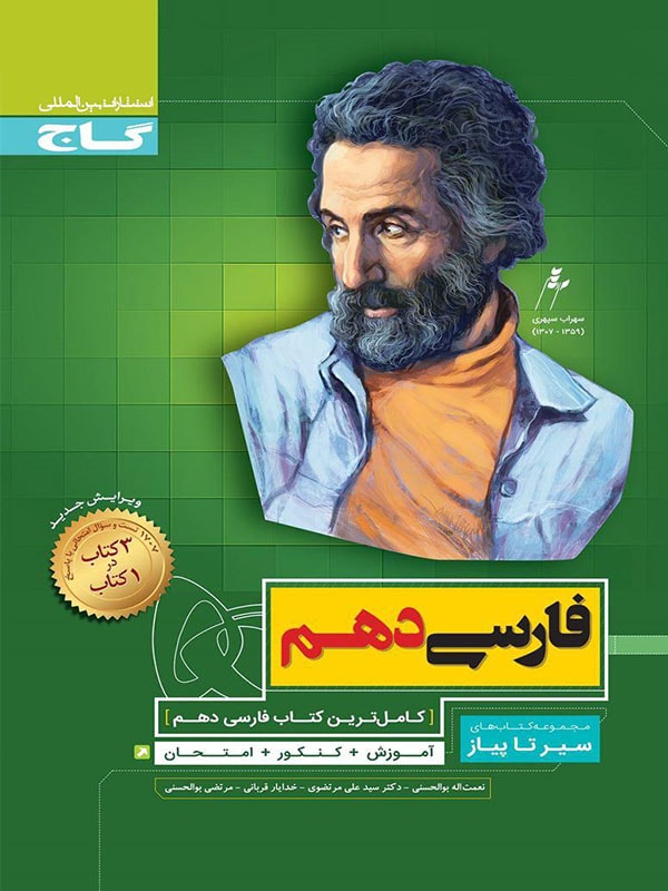 کتاب سیر تا پیاز فارسی دهم از انتشارات گاج